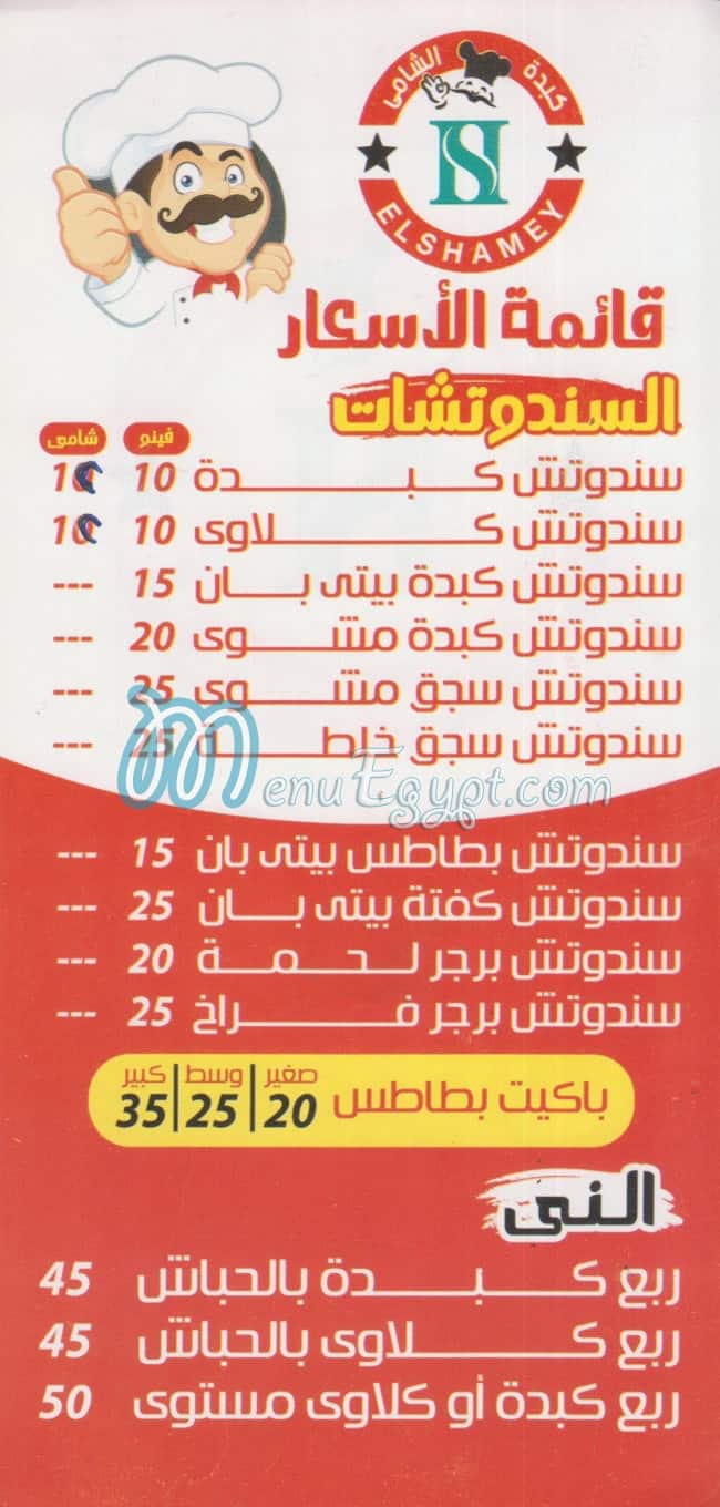 منيو كبدة الشامي
