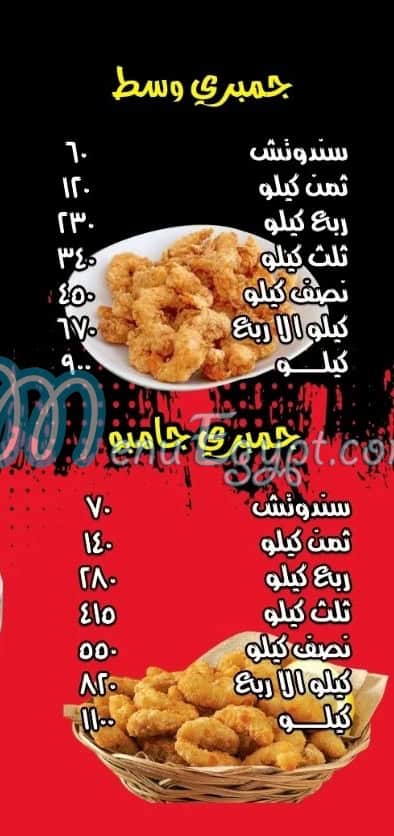 Kebda El Sharkawy menu