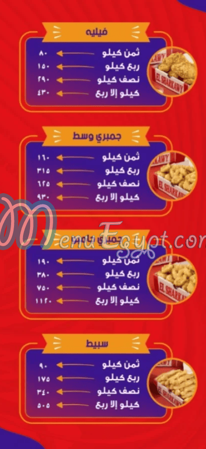 Kebda El Sharkawy menu Egypt