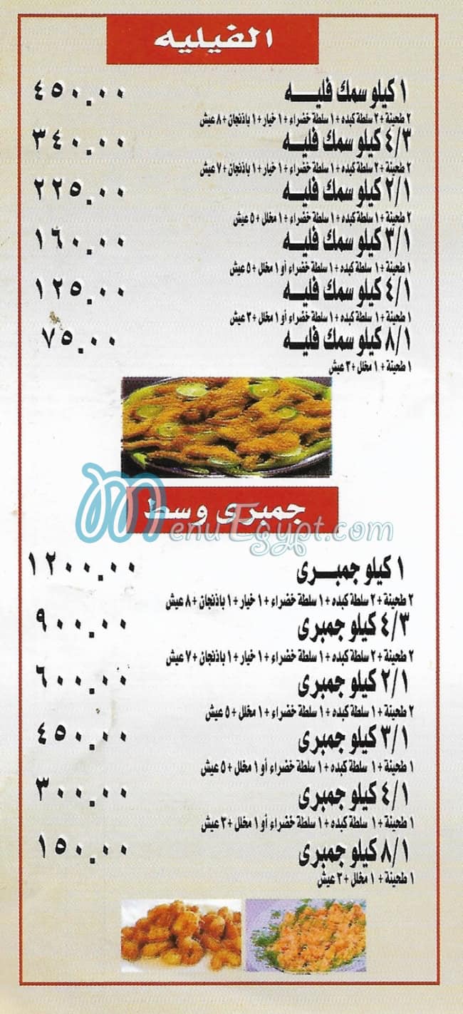 مطعم كبده ومخ الشرقاوي اللبيني مصر