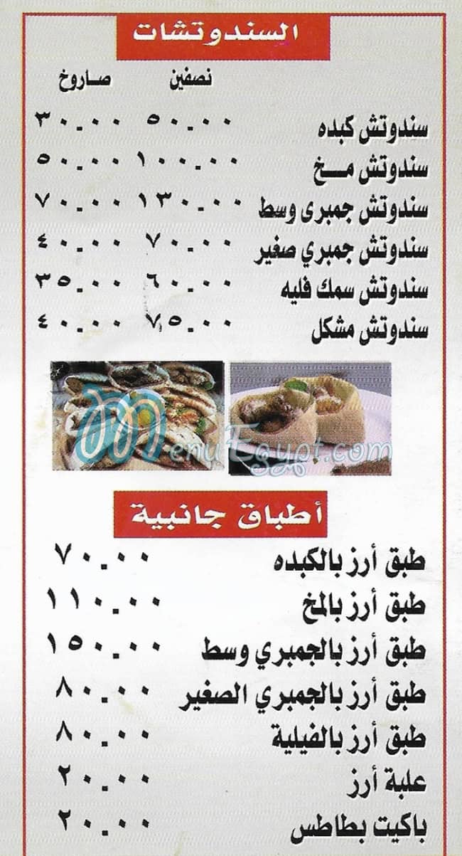 كبده ومخ الشرقاوي اللبيني مصر منيو بالعربى