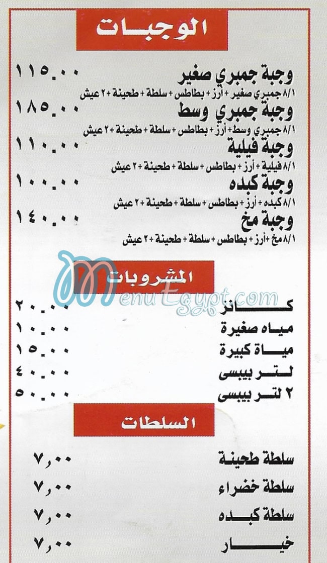 كبده ومخ الشرقاوي اللبيني مصر الخط الساخن