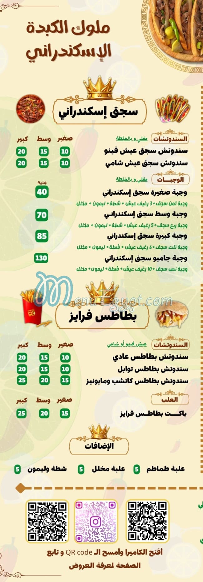 منيو كبدة هيما الفلاح مصر