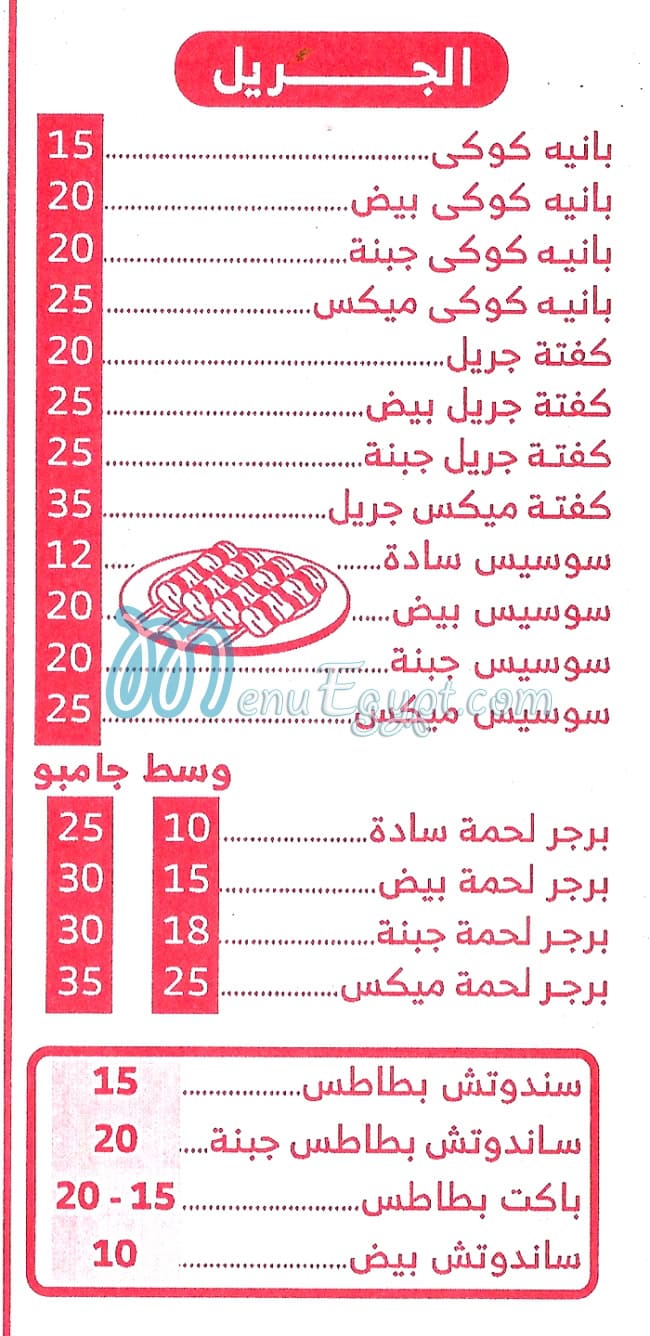 منيو كبده وسجق المعلم