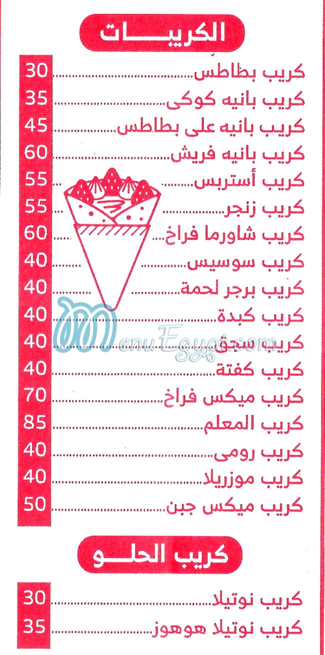 منيو كبده وسجق المعلم مصر