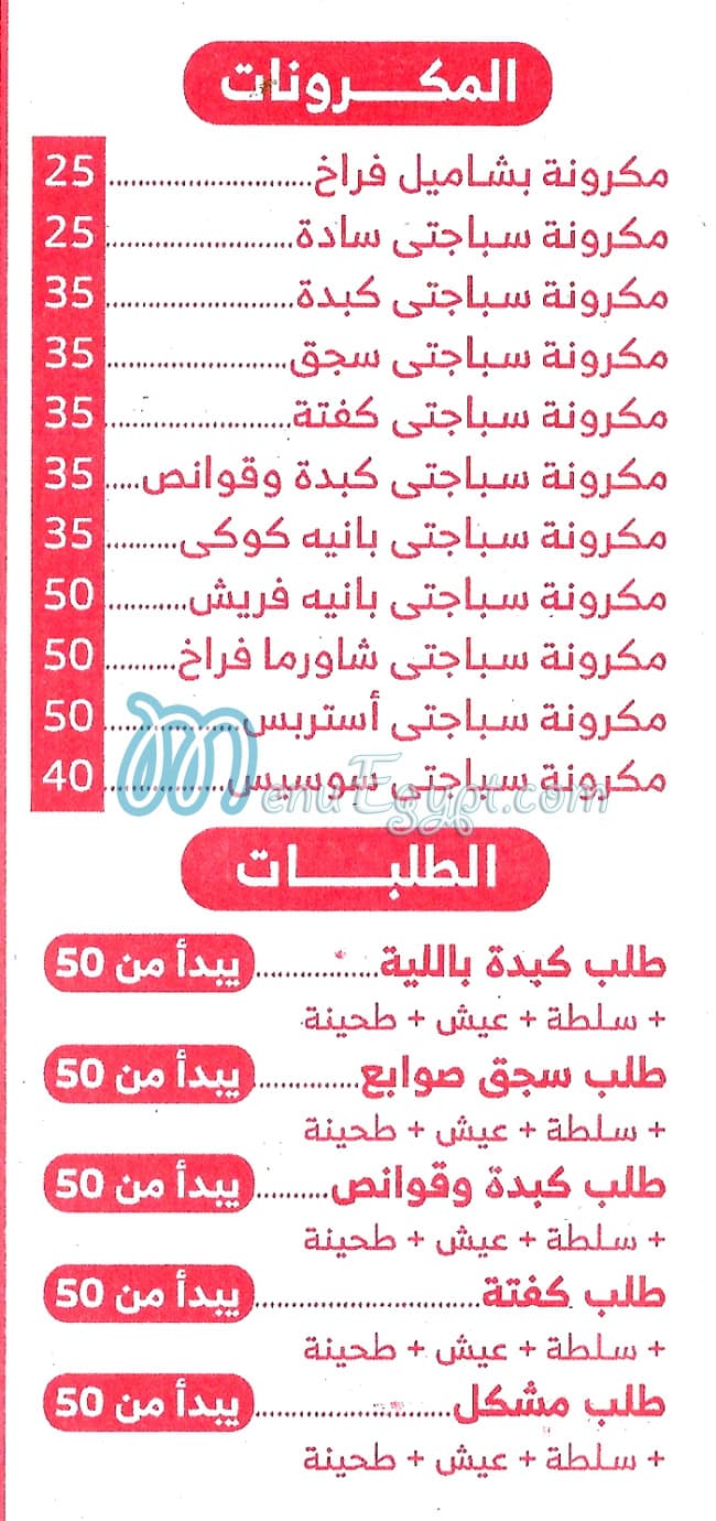 كبده وسجق المعلم مصر منيو بالعربى