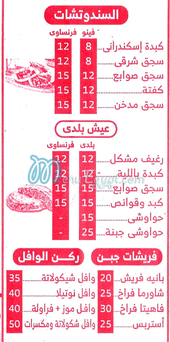 كبده وسجق المعلم مصر الخط الساخن