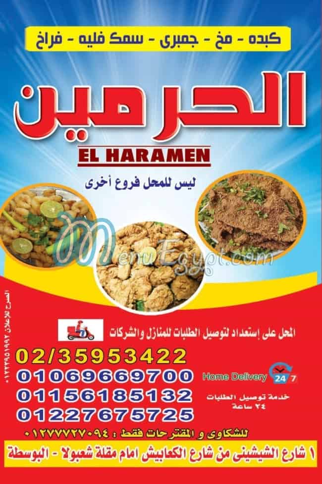 منيو كبده ومخ الحرمين