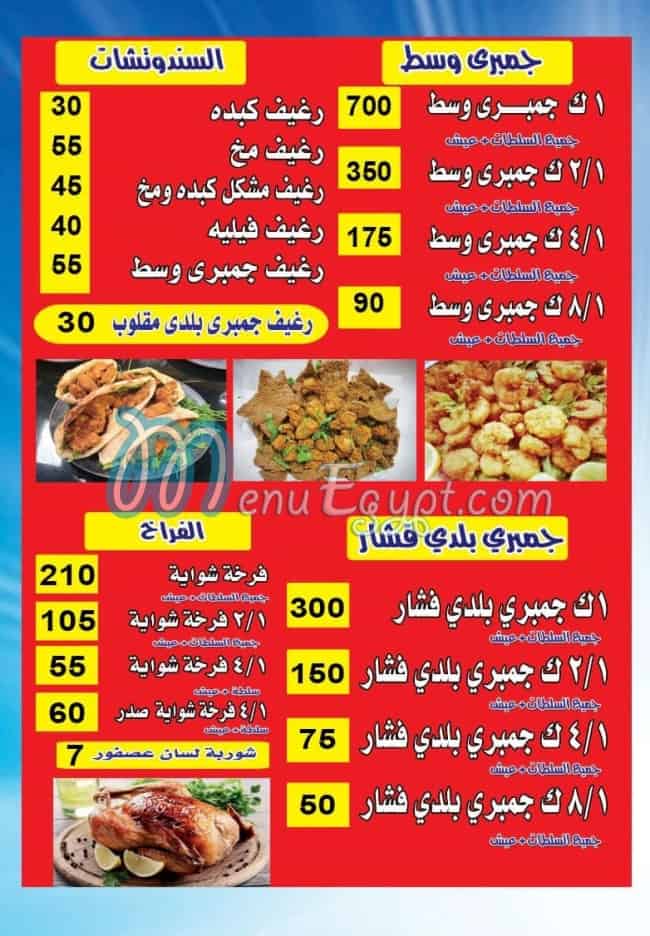 كبده ومخ الحرمين مصر منيو بالعربى