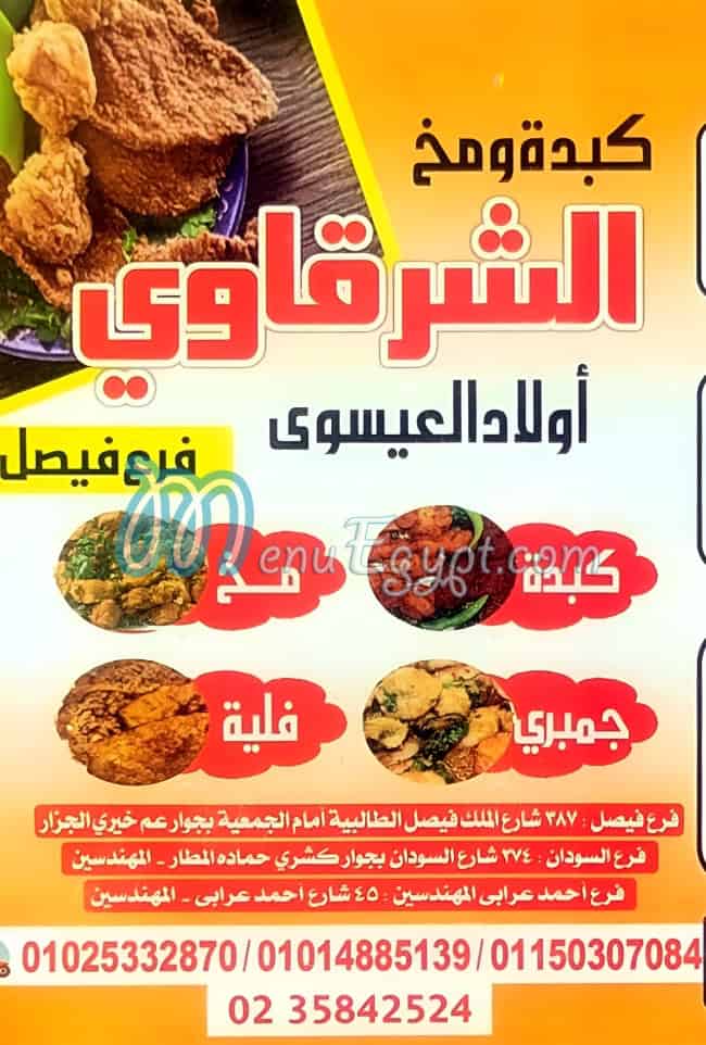 Kebda W Mokh el Sharqawy Fesal delivery