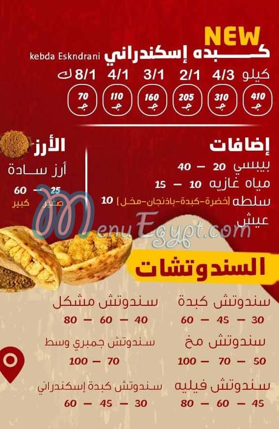 منيو كبده و مخ محمد الشرقاوي ٦اكتوبر