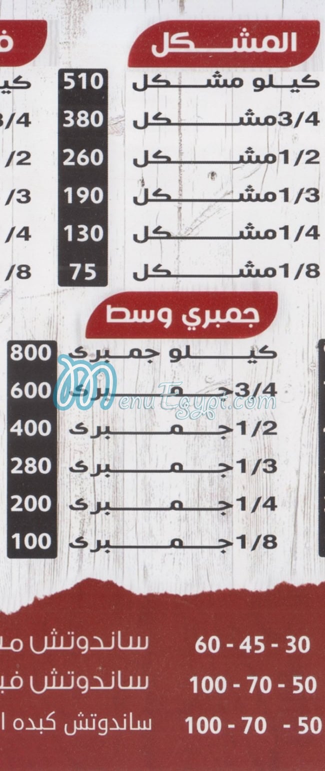 Kebda W Mokh Mohamed El Sharkawy 6October menu Egypt