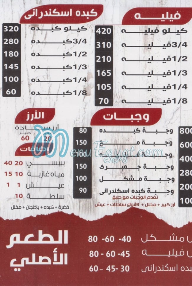 Kebda W Mokh Mohamed El Sharkawy 6October egypt