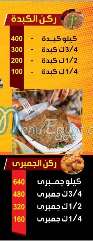 kebda w mokh Mohamed el Sharkawy menu Egypt