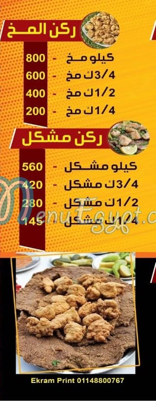 kebda w mokh Mohamed el Sharkawy egypt