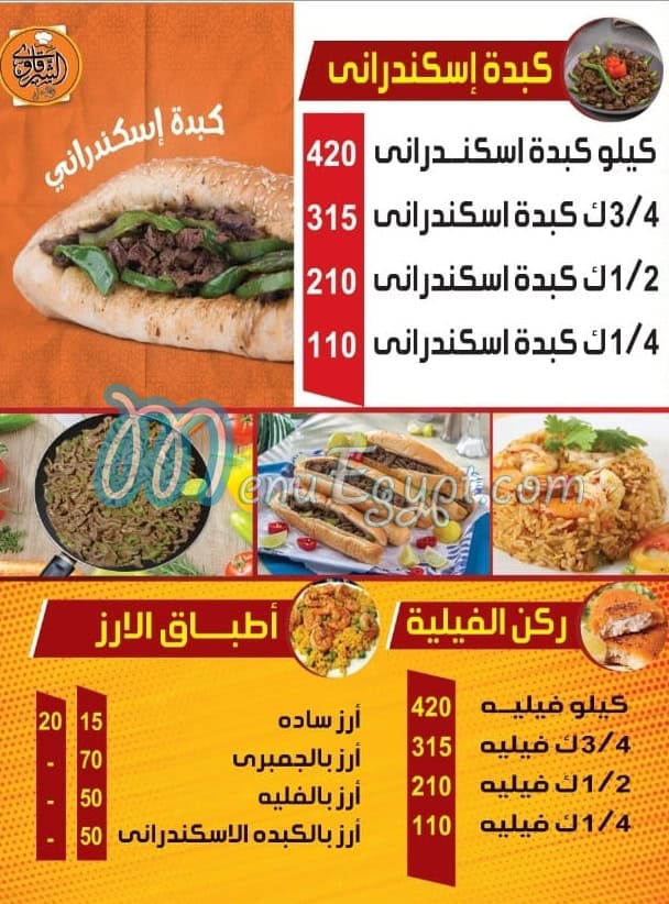 kebda w mokh Mohamed el Sharkawy delivery