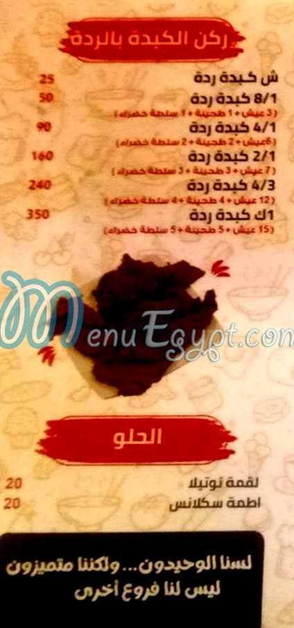 مطعم كبدة و  صدقتها مصر