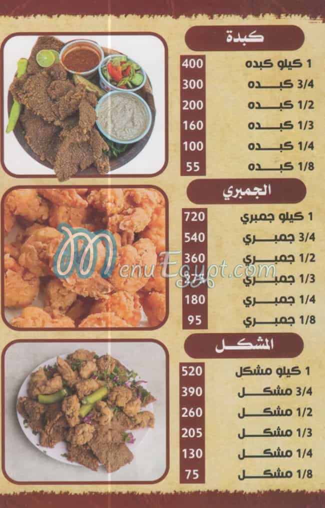 مطعم كبده ومخ الهدى مصر