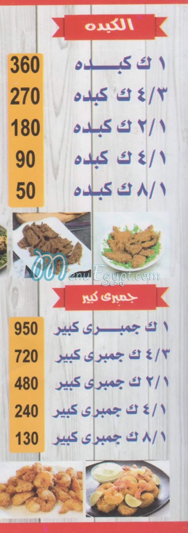 منيو كبده ومخ المصطفى