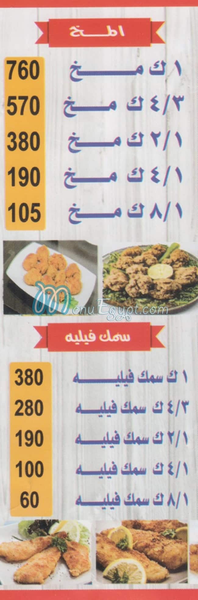 منيو كبده ومخ المصطفى مصر