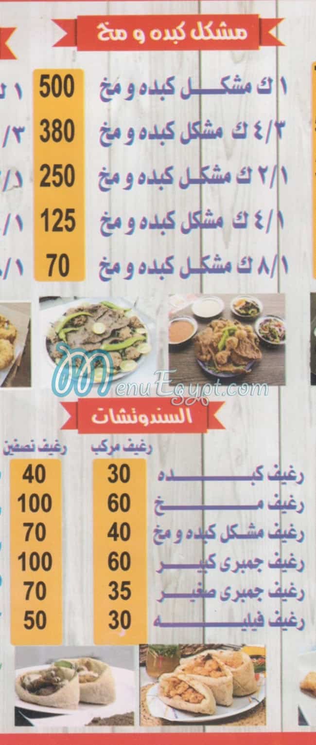 مطعم كبده ومخ المصطفى مصر