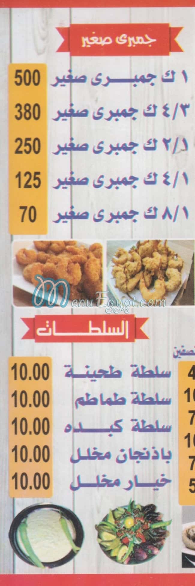 كبده ومخ المصطفى مصر منيو بالعربى