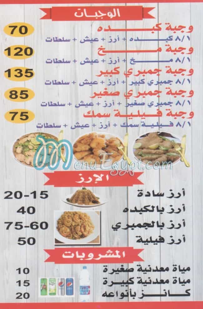 كبده ومخ المصطفى مصر الخط الساخن