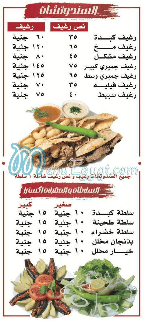 منيو كبده ومخ الشرقاوي المعادي