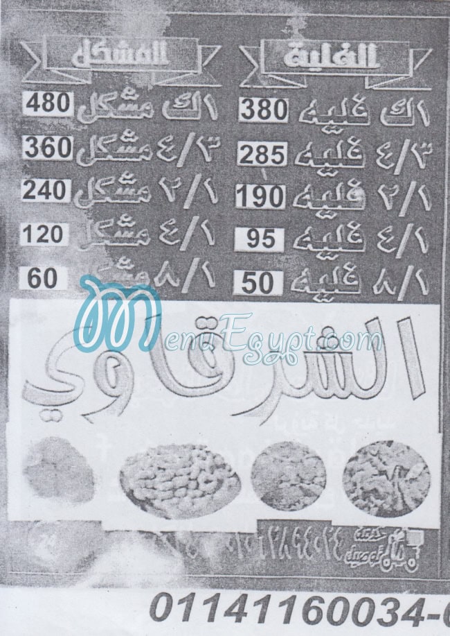 مطعم كبده ومخ الشرقاوي دار السلام مصر