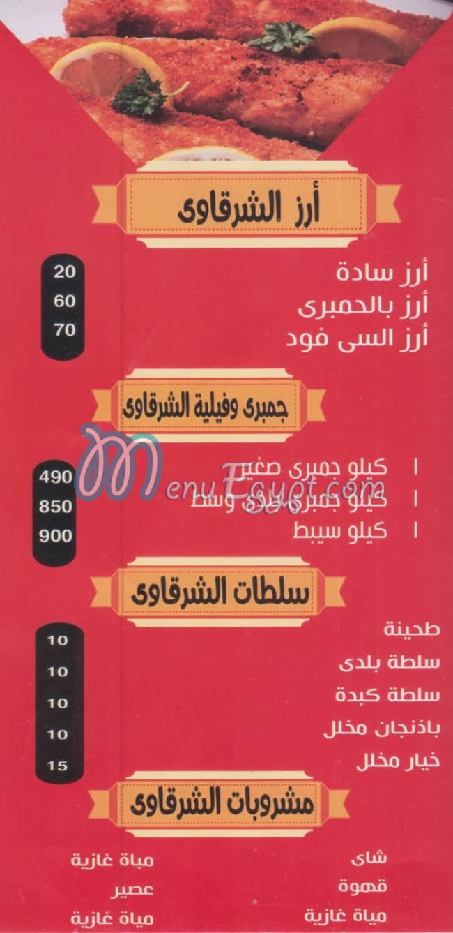 منيو كبده ومخ الشرقاوي حلوان