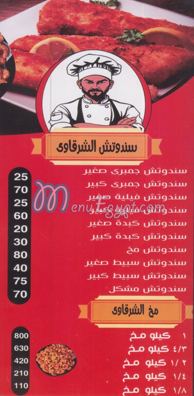 كبده ومخ الشرقاوي حلوان مصر منيو بالعربى