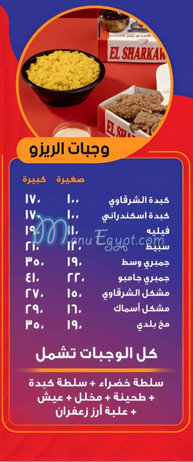 كبدة ومخ الشرقاوي التجمع الاول مصر الخط الساخن