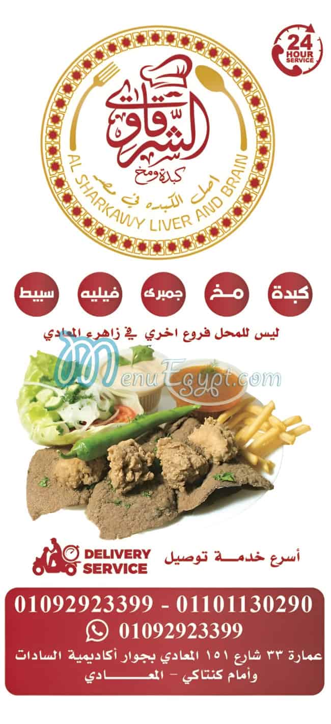Kebda we Mokh El Sharkawy menu Egypt 4