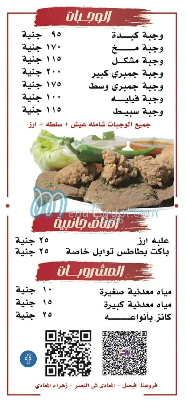 Kebda we Mokh El Sharkawy menu prices