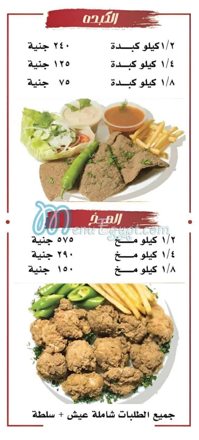Kebda we Mokh El Sharkawy menu Egypt 1