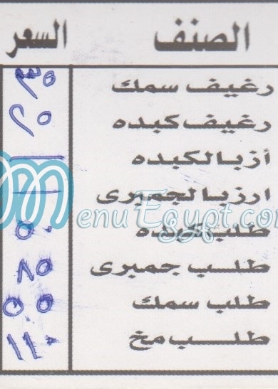 منيو كبده ومخ الشرقاوي مدينةنصر مصر