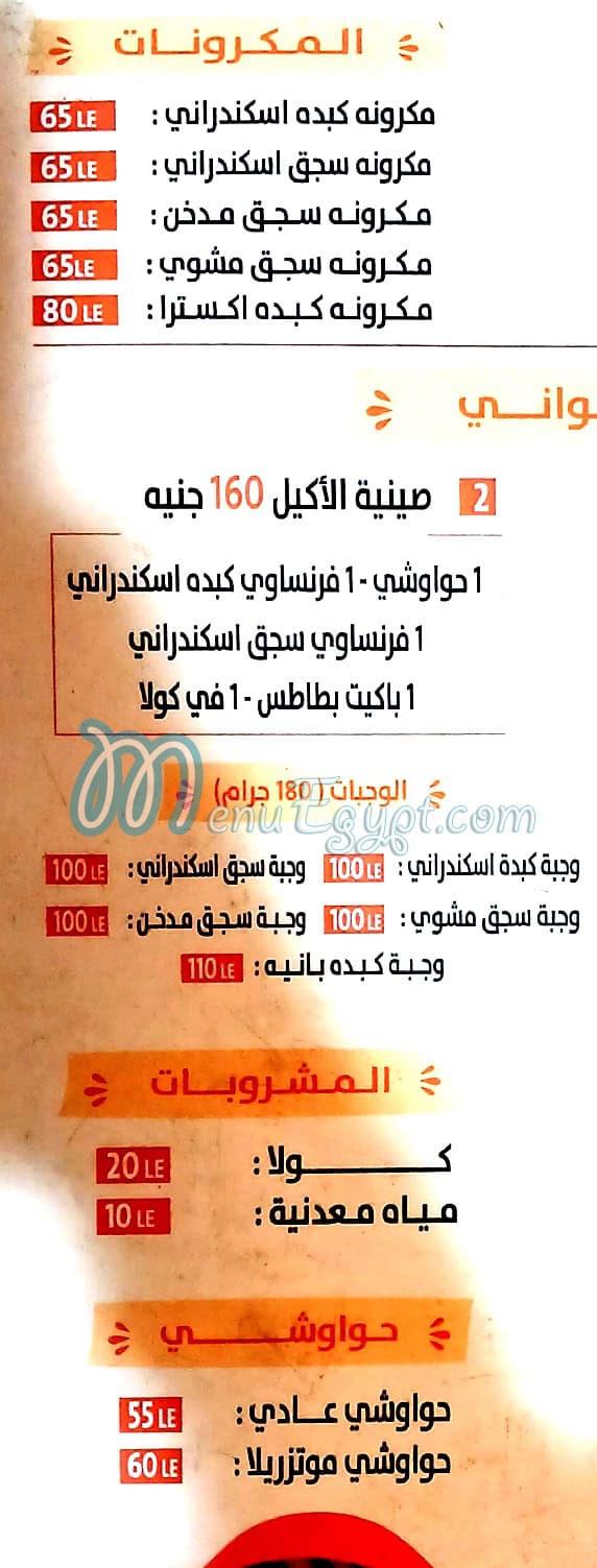 مطعم كبداكيا مصر