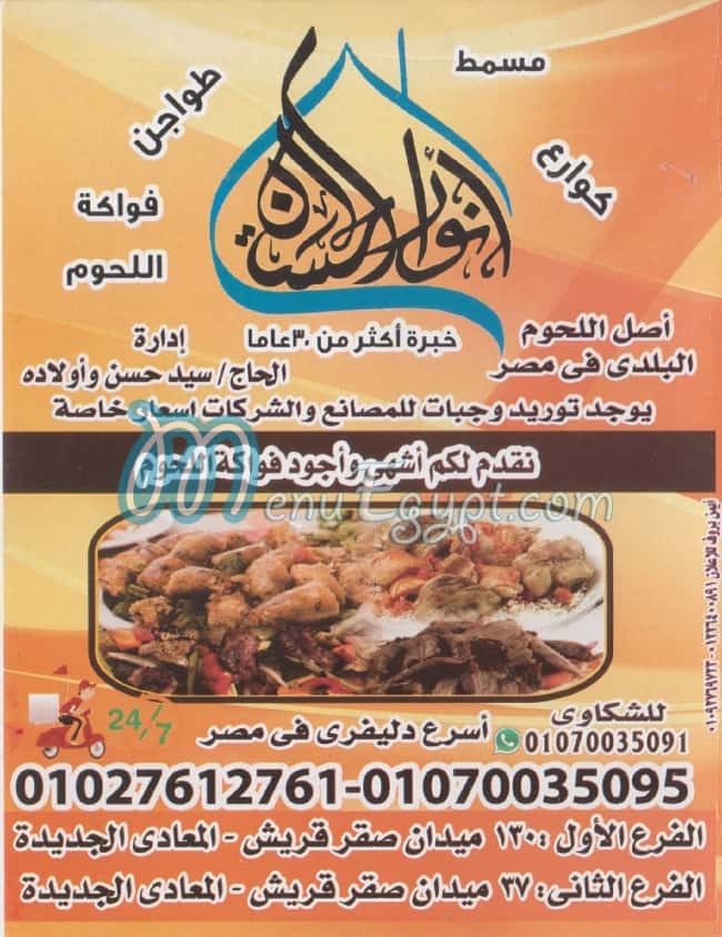 كبدة انوار الحسين مصر الخط الساخن