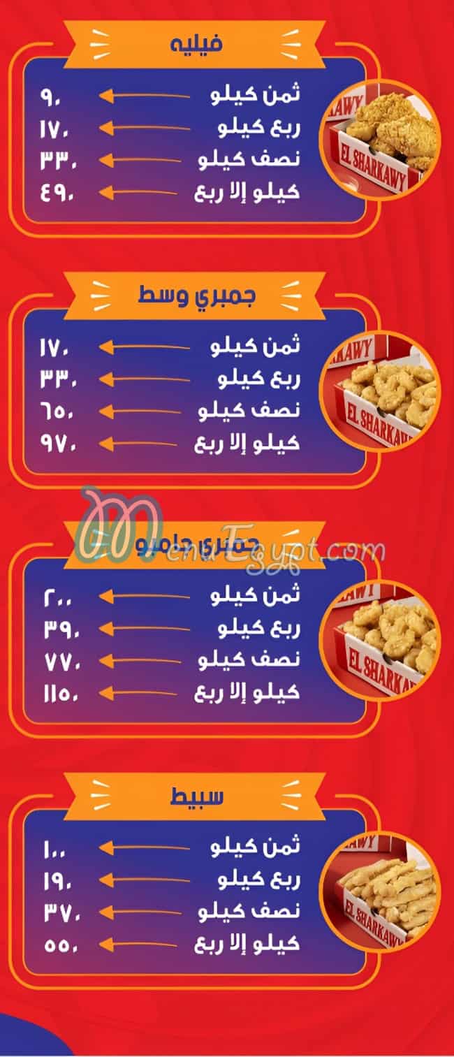 Kebdet Elsharkawy menu Egypt