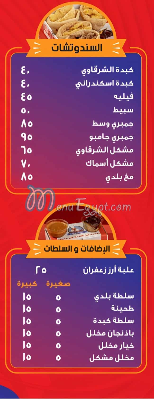 Kebdet Elsharkawy delivery