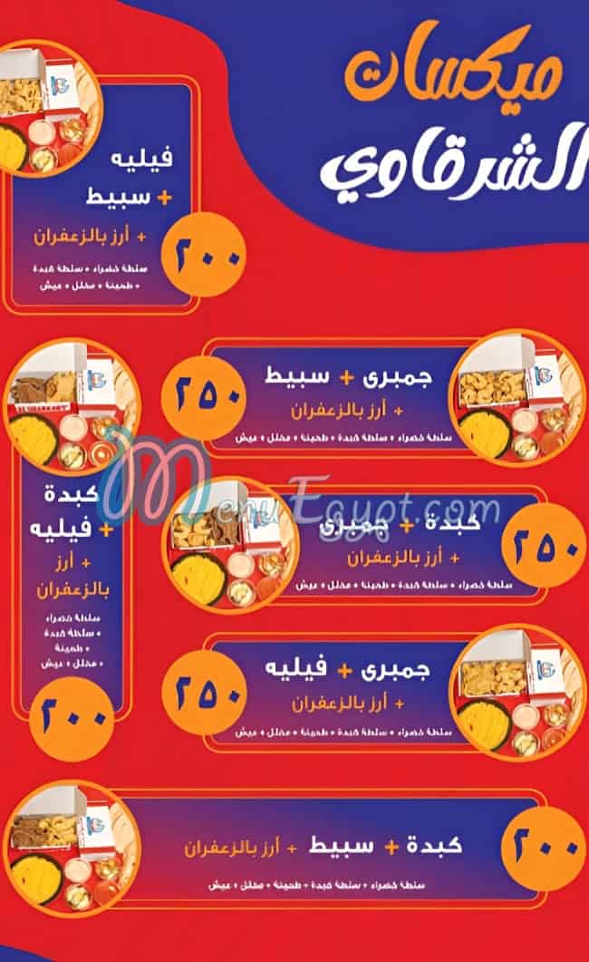 Kebdet Elsharkawy menu Egypt 1
