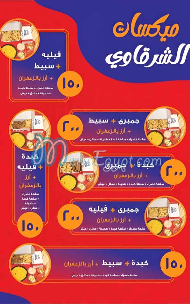 Kebdet Elsharkawy menu Egypt 1