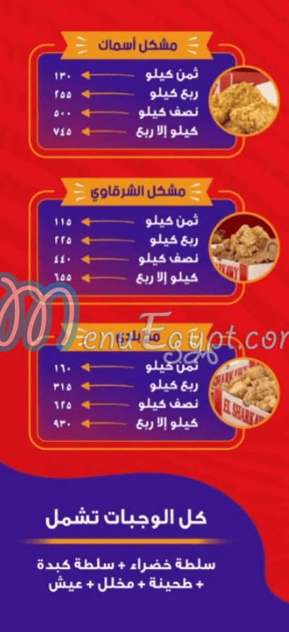 كبدة الشرقاوى مصر