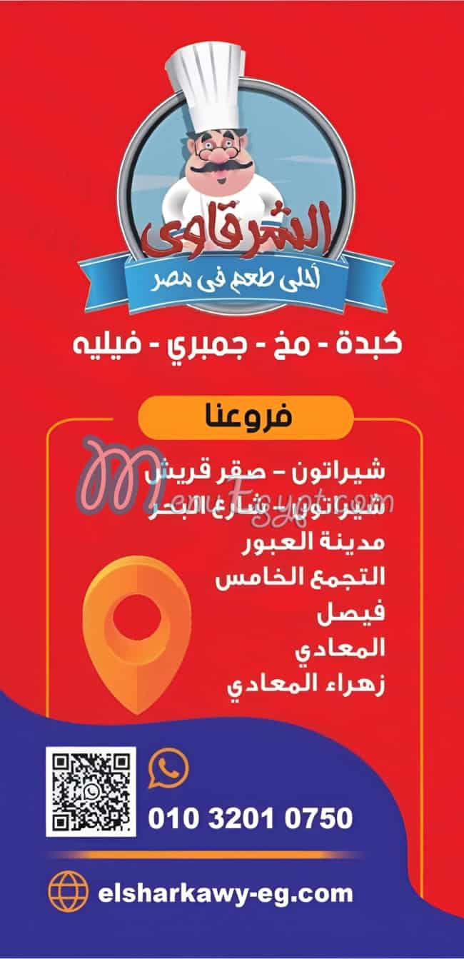 Kebdet Elsharkawy menu Egypt 2