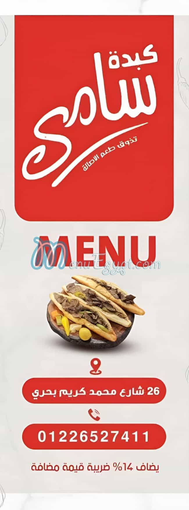 Kebdet Sami online menu