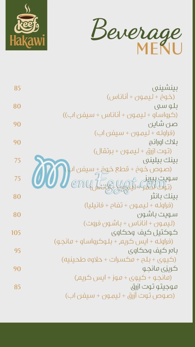 منيو كيف و حكاوي مصر 8