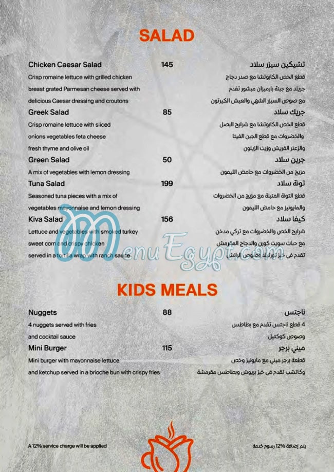 Keeva menu Egypt 1