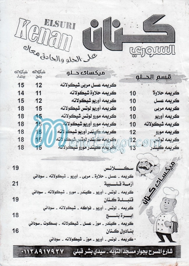 منيو كنان السوري