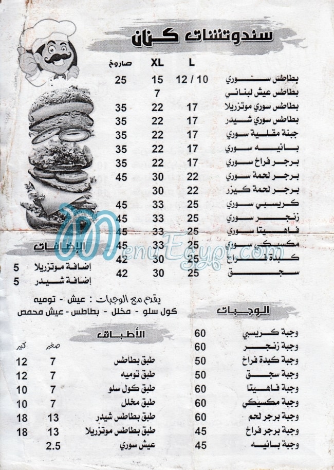 منيو كنان السوري مصر