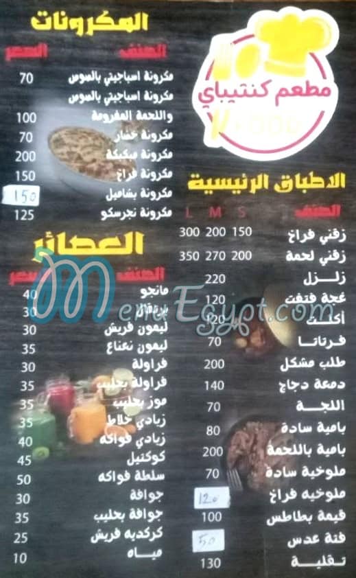 منيو كنتيباي مصر